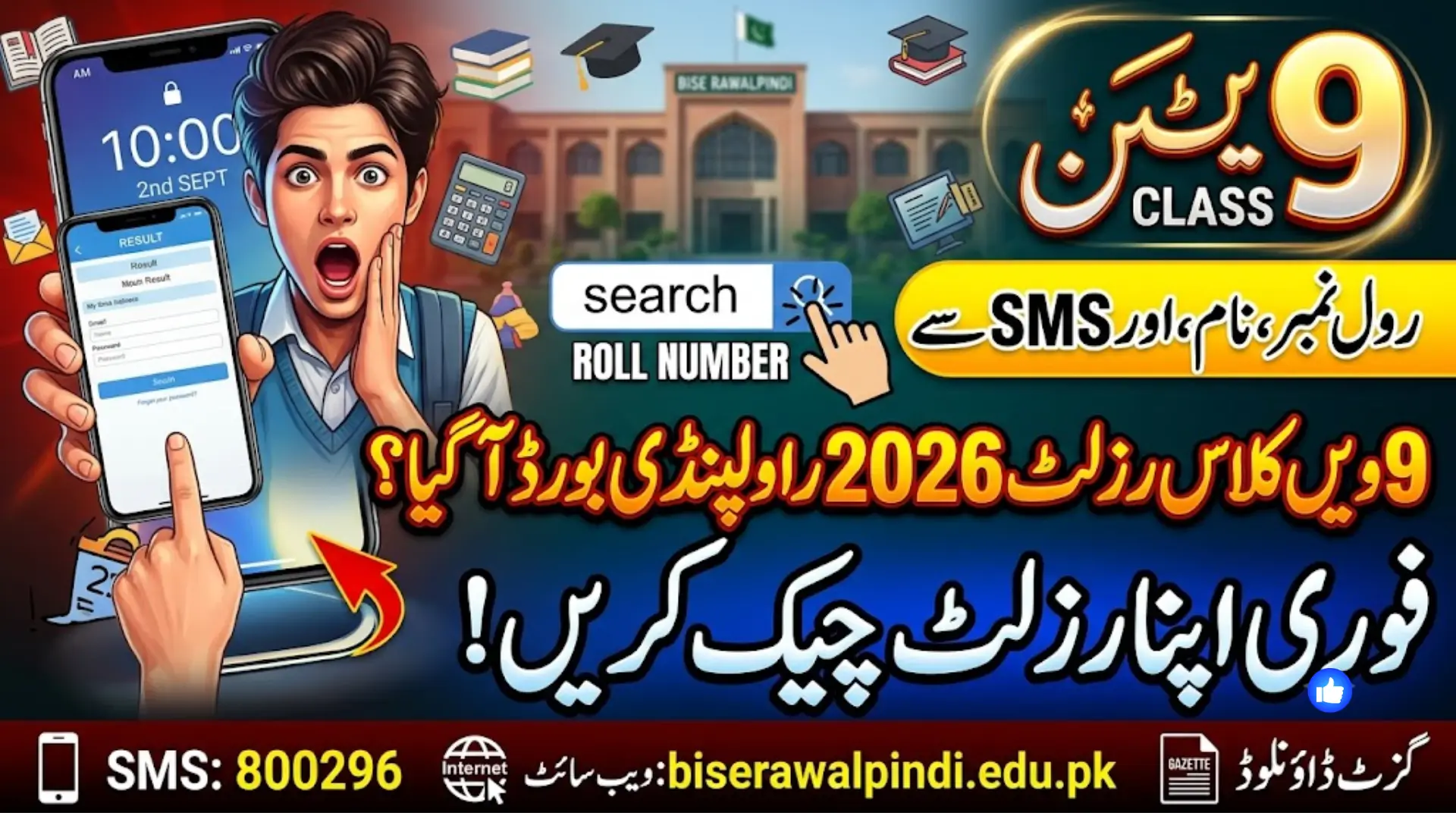 9th Class Result 2026 BISE Rawalpindi – Check Online by Roll Number, Name and SMS