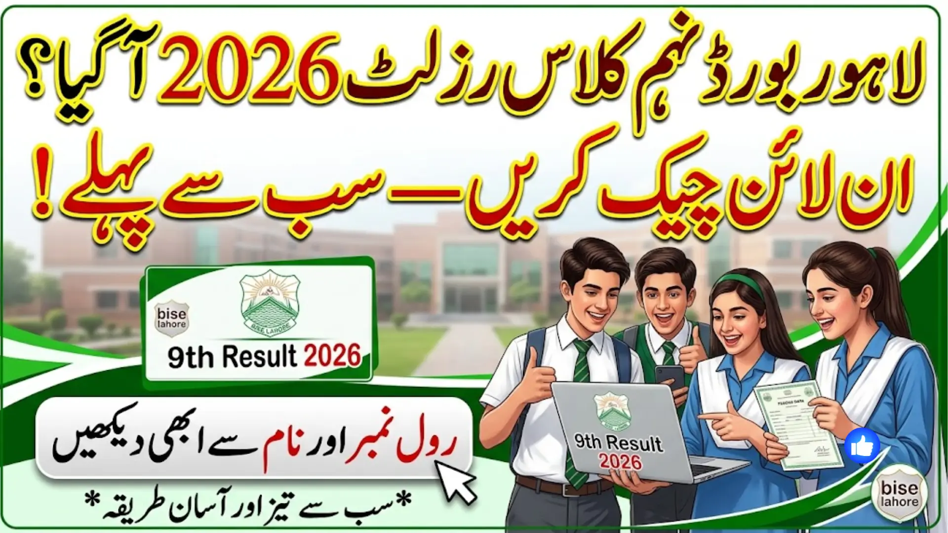 BISE Lahore 9th Class Result 2026 – Check Online by Roll Number and Name