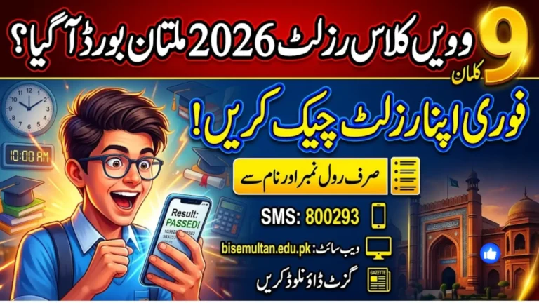 BISE Multan 9th Class Result 2026 — Roll Number Wise Search Guide