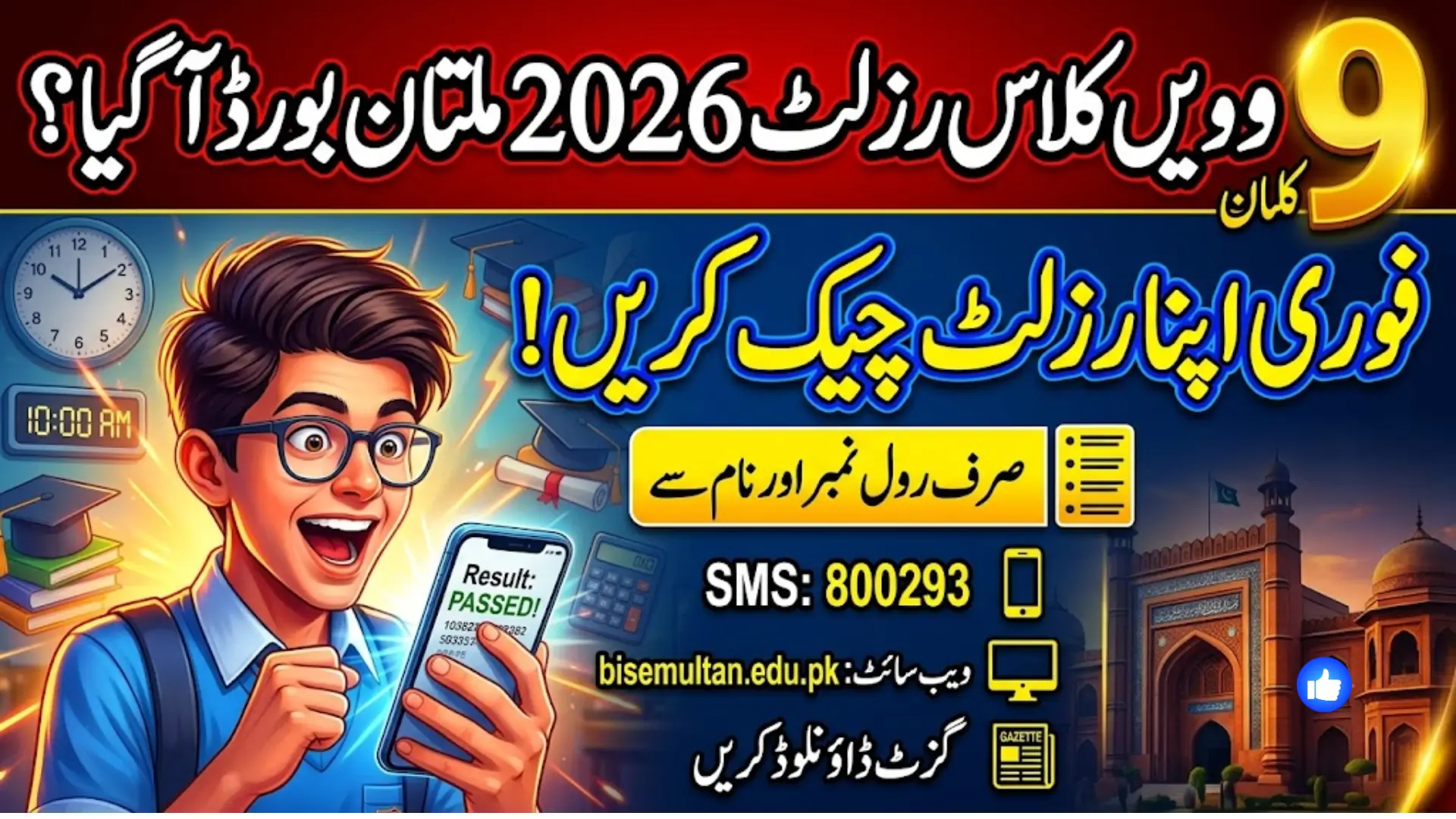 BISE Multan 9th Class Result 2026 — Roll Number Wise Search Guide