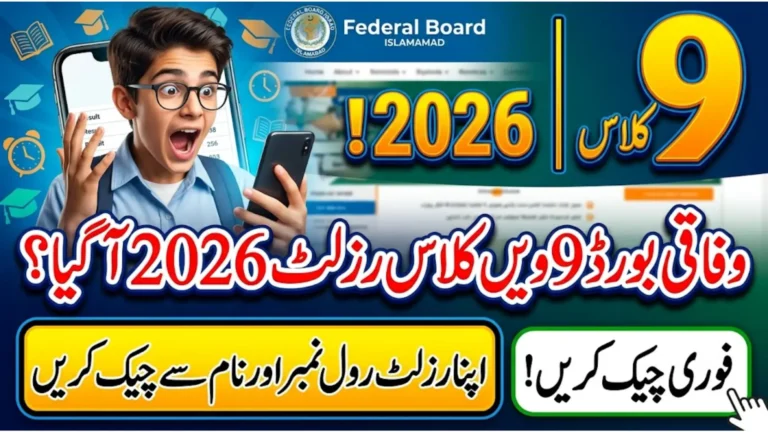 Federal Board 9th Result 2026 – FBISE 9th Class Result Check by Roll Number, Name & SMS